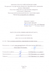 Учет и анализ основных средств : ВКР бакалавра : направление подготовки 38.03.01 "Экономика" 