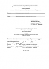 Разработка модели оптимизации расписания контакт-центра : ВКР магистра : направление подготовки 02.04.03 "Математическое обеспечение и администрирование информационных систем"