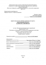 Модернизация боковой панели правой/левой вертолета Ми -171АЗ : ВКР специалиста : специальность 24.05.07 "Самолето- и вертолетостроение"
