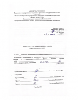 Разработка аппарата искусственной вентиляции легких : ВКР магистра : направление подготовки 12.04.04 "Биотехнические системы и технологии"
