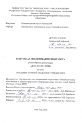 Создание базовой модели онторедактора : ВКР магистра : направление подготовки 02.04.03 "Математическое обеспечение и администрирование информационных систем"