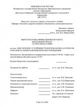 Обеспечение устойчивости бортов карьера и откосов отвалов на Окино-Ключевском месторождении : ВКР специалиста : 21.05.04 "Горное дело" Обеспечение устойчивости бортов карьера и откосов отвалов на Окино-Ключевском месторождении : ВКР специалиста : 21.05.04 "Горное дело"