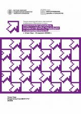 Индустрии дизайна, моды и печати: традиции и современность
