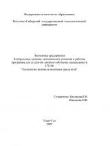 Экономика предприятия Экономика предприятия