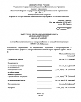 Реконструкция системы электроснабжения по зоне действия подстанции 110/35/10 кВ "Кабанская" : ВКР бакалавра : направление подготовки 13.03.02 "Электроэнергетика и электротехника"