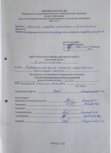 Усовершенствование аппарата ИВЛ  : ВКР бакалавра : направление подготовки 12.03.04 "Биотехнические системы и технологии" Усовершенствование аппарата ИВЛ  : ВКР бакалавра : направление подготовки 12.03.04 "Биотехнические системы и технологии"