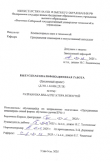 Разработка RSS-агрегатора новостей   : ВКР бакалавра : направление подготовки 09.03.04  "Программная инженерия"