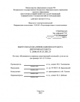 Возможность перевода существующей котельной с угля на газ (на примере АО У-УАЗ) : ВКР бакалавра : направление подготовки 13.03.01 "Теплоэнергетика и теплотехника" Возможность перевода существующей котельной с угля на газ (на примере АО У-УАЗ) : ВКР бакалавра : направление подготовки 13.03.01 "Теплоэнергетика и теплотехника"