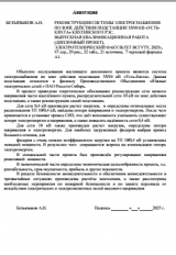 Реконструкция системы электроснабжения по зоне действия подстанции 35/10 кВ "Усть-Кяхта"  : ВКР бакалавра : направление подготовки 13.03.02 "Электроэнергетика и электротехника"
