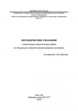 Методические указания к выполнению практических работ по дисциплине "Дизайн-проектирование костюма"