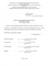 Устойчивость функционирования аэропорта в условиях чрезвычайной ситуации