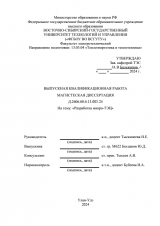 Разработка микро ТЭЦ : ВКР магистра : направление подготовки 13.04.01 "Теплоэнергетика и теплотехника"