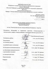 Реконструкция системы электроснабжения 20а квартала г. Улан-Удэ : ВКР бакалавра : направление подготовки 13.03.02 "Электроэнергетика и электротехника"