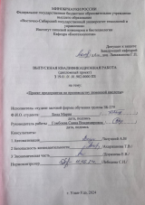 Проект предприятия по производству лимонной кислоты : ВКР бакалавра : направление подготовки 19.03.01 "Биотехнология"