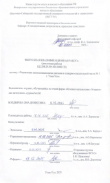 Управление психосоциальными рисками в пожарно-спесательной части №3 г. Улан-Удэ : ВКР магистра : направление подготовки 27.04.02 "Управление качеством" Управление психосоциальными рисками в пожарно-спесательной части №3 г. Улан-Удэ : ВКР магистра : направление подготовки 27.04.02 "Управление качеством"
