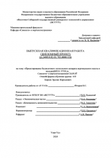 Проектирование беспилотного летательного вертикального взлета и посадки (БПЛА VTOL) : ВКР специалиста : специальность 24.05.07 "Самолето- и вертолетостроение"
