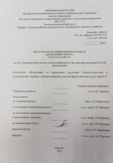 Реконструкция системы электроснабжения по зоне действия подстанции 35/6 кВ "Центральная" : ВКР бакалавра : направление подготовки 13.03.02 "Электроэнергетика и электротехника"