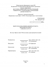 Проект мини - ТЭЦ на основе существующей котельной : ВКР бакалавра : направление подготовки 13.03.01 "Теплоэнергетика и теплотехника" Проект мини - ТЭЦ на основе существующей котельной : ВКР бакалавра : направление подготовки 13.03.01 "Теплоэнергетика и теплотехника"