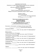 Проект кафе на 40 мест в г.Улан-Удэ : ВКР бакалавра : направление подготовки 19.03.04 "Технология продукции и организация общественного питания"