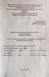 Математическая модель для нелинейного параболического уравнения теплопроводности : ВКР бакалавра : направление подготовки 01.03.04 "Прикладная математика"