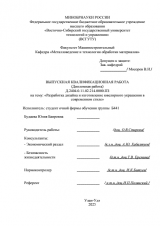 Разработка дизайна и изготовление ювелирного украшения в современном стиле : ВКР бакалавра : направление подготовки 29.03.04 "Технология художественной обработки материалов"