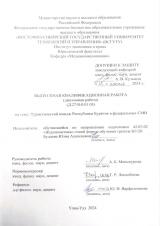Туристический имидж Республики Бурятия в федеральных СМИ  ВКР бакалавра  направление подготовки 42.03.02 Журналистика