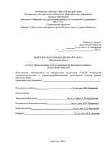 Проектирование цеха по производству напольного ламината : ВКР бакалавра : направление подготовки 35.03.02 "Технология лесозаготовительных и деревоперерабатывающих производств" Проектирование цеха по производству напольного ламината : ВКР бакалавра : направление подготовки 35.03.02 "Технология лесозаготовительных и деревоперерабатывающих производств"