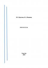 Финансы