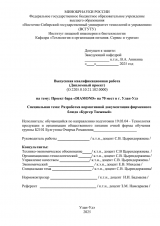 Проект бара на 70 мест в г. Улан-Удэ : ВКР бакалавра : направление подготовки 19.03.04 "Технология продукции и организация общественного питания" 