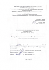 Анализ рынка недвижимости в г.Улан-Удэ с использованием методов статистики и машинного обучения : ВКР бакалавра : направление подготовки 38.03.02 "Бизнес-информатика"