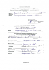 Модернизация рентгеновской установки  : ВКР бакалавра : направление подготовки 12.03.04 "Биотехнические системы и технологии"