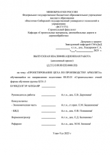 Проектирование цеха по производству арболита : ВКР бакалавра : направление подготовки 08.03.01 "Строительство"