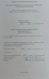 Разработка технологии обогащенного зернопродукта быстрого приготовления : ВКР бакалавра : направление подготовки 19.03.02 "Продукты питания из растительного сырья"