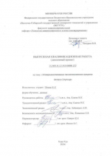 Усовершенствование технологического процесса изготовления детали Ступица : ВКР бакалавра : направление подготовки 15.03.05 "Конструкторско-технологическое обеспечение машиностроительных производств"