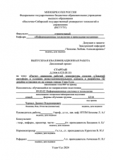 Расчет диапазона рабочей температуры изделия "Лежачий светофор" в условиях резко-континентального климата и разработка 3D дизайна их установки на улицах города Улан-Удэ : ВКР бакалавра : направление подготовки 09.03.02 "Информационные системы и технологии"