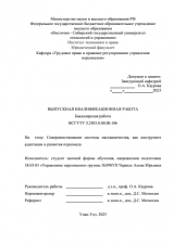 Совершенствование системы наставничества, как инструмента адаптации и развития персонала : ВКР бакалавра : направление подготовки 38.03.03 "Управление персоналом"