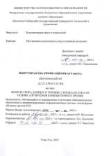 Модуль сбора данных о технике стрелка из лука на основе алгоритмов компьютерного зрения : ВКР бакалавра : направление подготовки 02.03.03 "Математическое обеспечение и администрирование информационных систем" Модуль сбора данных о технике стрелка из лука на основе алгоритмов компьютерного зрения : ВКР бакалавра : направление подготовки 02.03.03 "Математическое обеспечение и администрирование информационных систем"