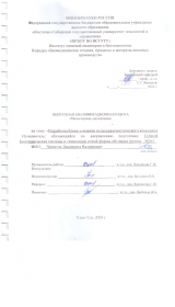 Разработка блока усиления пульсодиагностического комлпекса : ВКР магистра : направление подготовки 12.03.04 "Биотехнические системы и технологии"