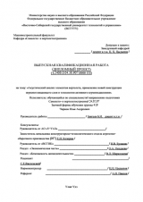 Акустический анализ агрегатов вертолета Ми-8, новая конструкция звукопоглощающего слоя с приминением технологии активного шумоподавления : ВКР специалиста : специальность 24.05.07 "Самолето- и вертолетостроение" Акустический анализ агрегатов вертолета Ми-8, новая конструкция звукопоглощающего слоя с приминением технологии активного шумоподавления : ВКР специалиста : специальность 24.05.07 "Самолето- и вертолетостроение"