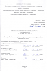Особенности разработки и принятия управленческих решений на предприятяих Китая  : ВКР бакалавра : направление подготовки 38.03.02 "Менеджмент"