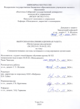 Совершенствование системы мотивации и стимулирования организации : ВКР магистра : направление подготовки 38.04.02 "Менеджмент"
