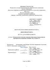 Экономическое значение снижения себестоимости продукции на предприятии (на примере компании "Ву Си Кандэ")  : ВКР бакалавра : направление подготовки 38.03.01 "Экономика"