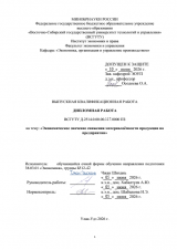 Экономическое значение снижения материалоёмкости продукции на предприятии  : ВКР бакалавра : направление подготовки 38.03.01 "Экономика"