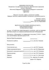 Устройство инфузионного барража для осушения бортов карьера на Окино-Ключевском месторождении  : ВКР специалиста : 21.05.04 "Горное дело"