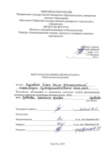 Разработка блока съёма диагностической информации пульсодиагностического комплекса : ВКР магистра : направление подготовки 12.04.04 "Биотехнические системы и технологии"