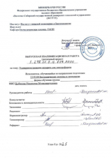 Усовершенствование аппарата для электрофореза  : ВКР бакалавра : направление подготовки 12.03.04 "Биотехнические системы и технологии" Усовершенствование аппарата для электрофореза  : ВКР бакалавра : направление подготовки 12.03.04 "Биотехнические системы и технологии"