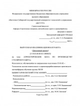 Проектирование цеха по производству столяроного щита  : ВКР бакалавра : направление подготовки 35.03.02 "Технология лесозаготовительных и деревоперерабатывающих производств" Проектирование цеха по производству столяроного щита  : ВКР бакалавра : направление подготовки 35.03.02 "Технология лесозаготовительных и деревоперерабатывающих производств"