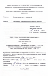 Разработка сервиса построения тепловых карт для пространственного анализа и визуализации транспортных проишествий г. Улан-Удэ : ВКР бакалавра : направление подготовки 02.03.03 "Математическое обеспечение и администрирование информационных систем" Разработка сервиса построения тепловых карт для пространственного анализа и визуализации транспортных проишествий г. Улан-Удэ : ВКР бакалавра : направление подготовки 02.03.03 "Математическое обеспечение и администрирование информационных систем"