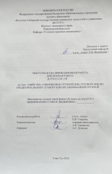 Убийство, совершенное группой лиц, группой лиц по предварительному сговору или организованной группой : ВКР бакалавра : направление подготовки 40.03.01 "Юриспруденция"