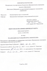 Реализация настольной игры "Монополия" : ВКР бакалавра : направление подготовки 09.03.04  "Программная инженерия"
